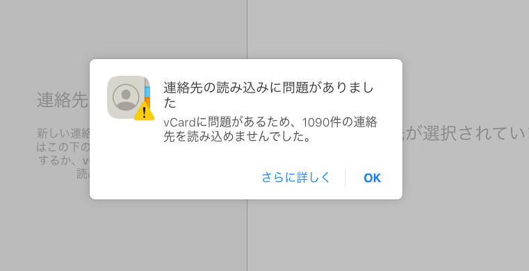 Icloudへのvcfファイルのインポートに失敗する場合の対処法 ココピコtips